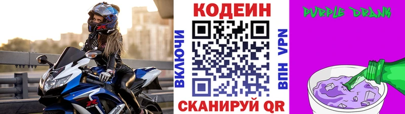 Codein напиток Lean (лин)  Купить  Полярные Зори 